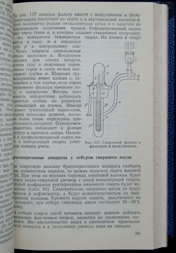 Технология спиртового производства: сырьё, солодоращение, затирание, брожение, перегонка и ректификация