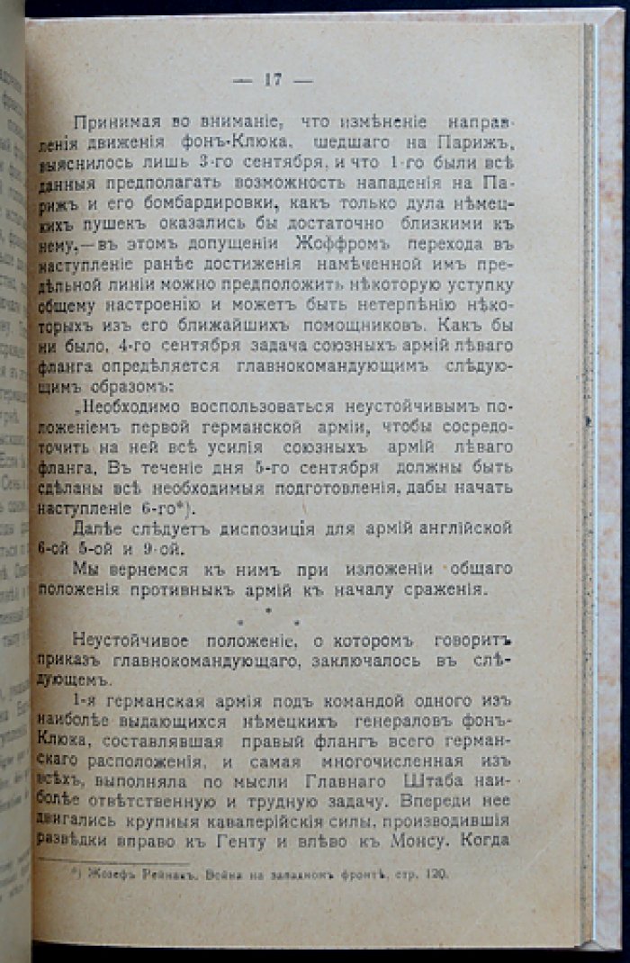 Сражение на Марне: его значение и последствия (1914 г.)