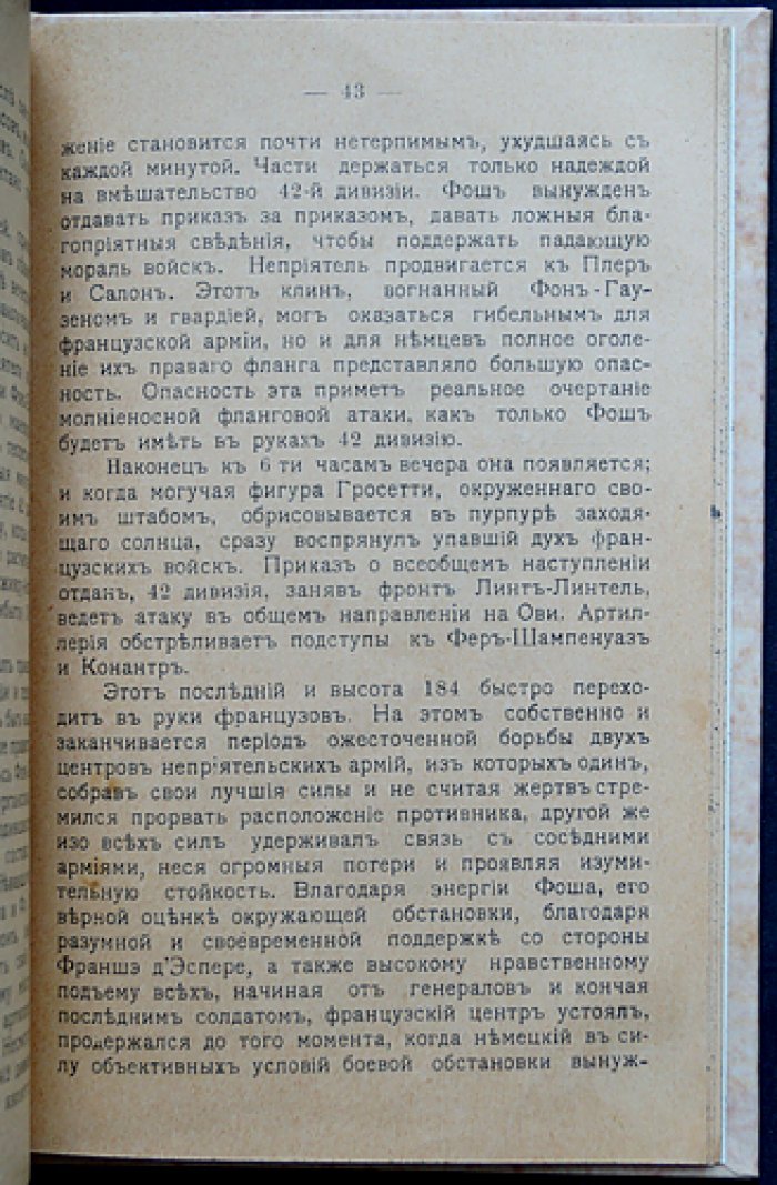 Сражение на Марне: его значение и последствия (1914 г.)