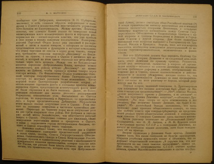 Французы в Одессе: из «белых» мемуаров о французской интервенции на юге России