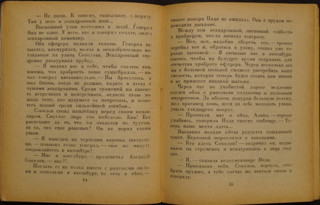 «Девица-кавалерист» Н. Кальмы (1942): детская книга с рисунками Н. Кузьмина