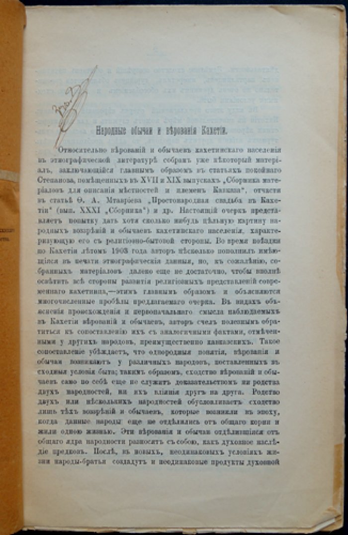 Народные обычаи и верования Кахетии: языческие традиции, культы и обряды