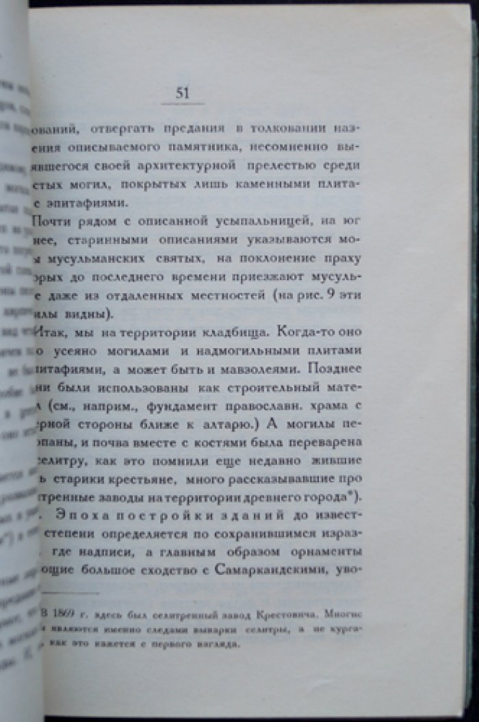 По развалинам Древнего Булгара: путеводитель-спутник экскурсанта по древним памятникам Казанского Поволжья