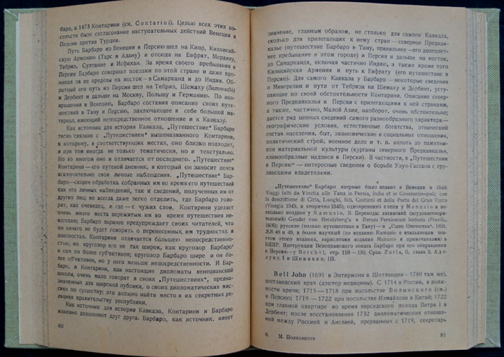 Европейские путешественники XIII–XVIII веков по Кавказу (исследование М. А. Полиевктова)