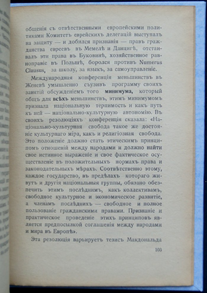 Право меньшинств: признание, источники и международная защита (1919–1920 гг.)