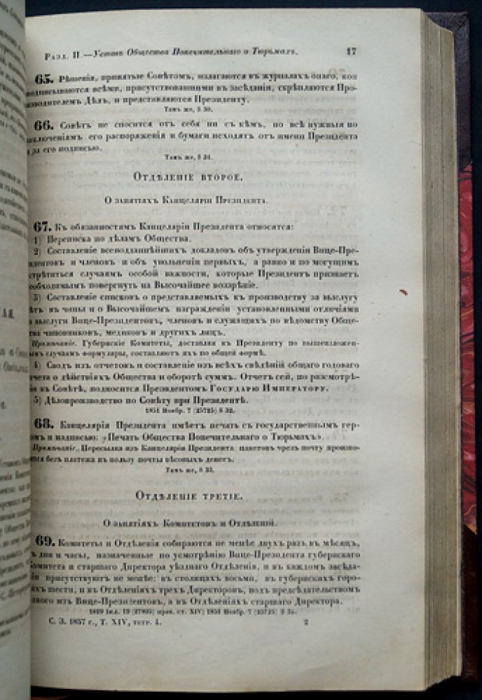 Свод законов Российской империи. Том XIV (изд. 1857): уставы о паспортах, предупреждении преступлений, цензуре, о содержащихся под стражей и о ссыльных