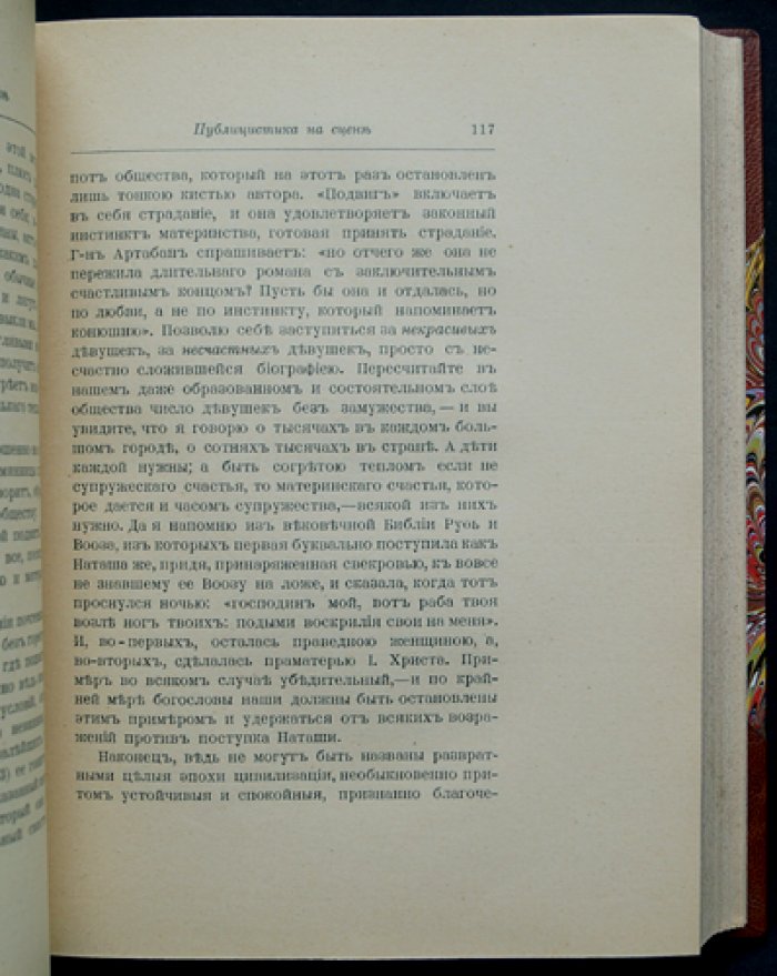 В. В. Розанов — «Среди художников»: статьи и очерки о культуре, идеях и творцах эпохи