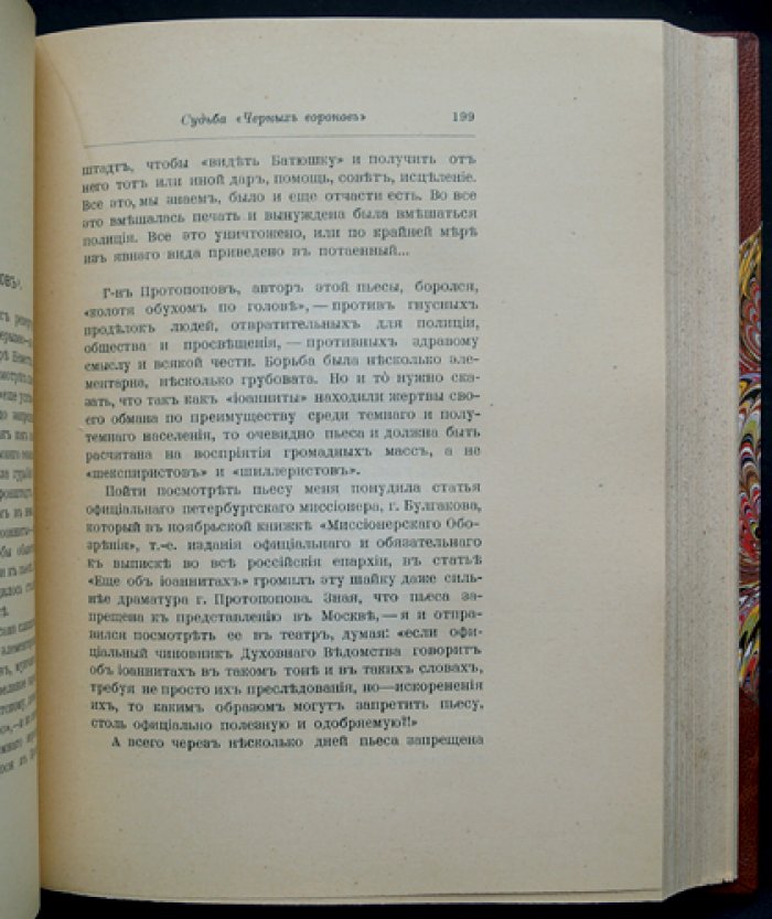В. В. Розанов — «Среди художников»: статьи и очерки о культуре, идеях и творцах эпохи