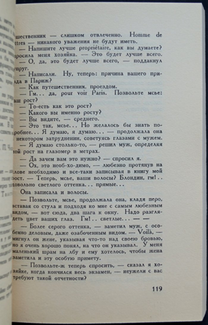Мы и они. Франция. Высказывания русских писателей о Париже и французах