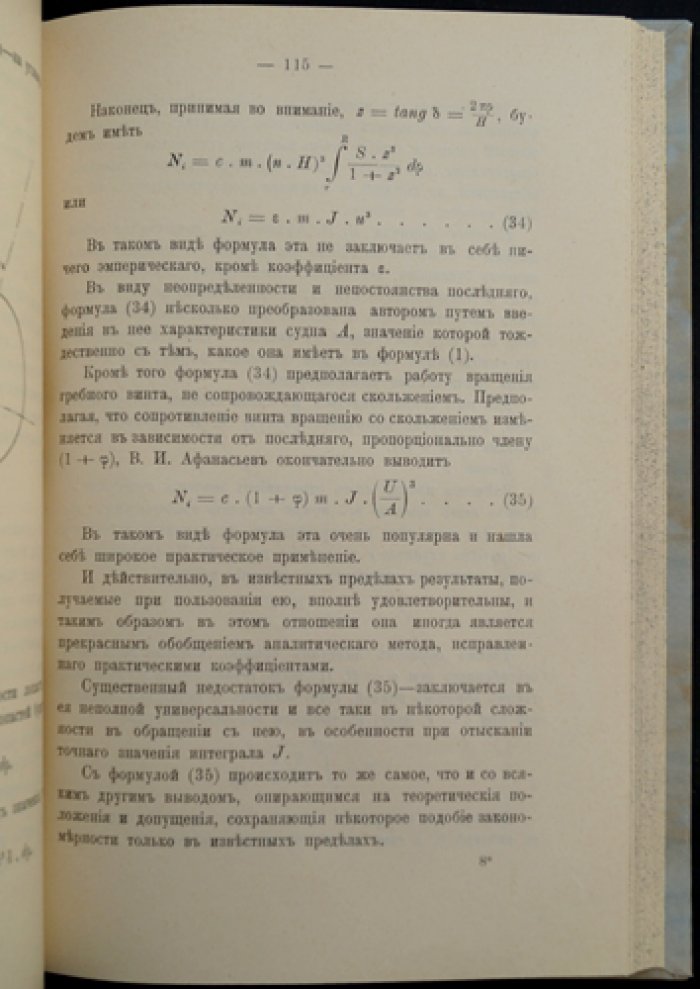 Гребной винт: теория и практика сравнительного анализа динамики