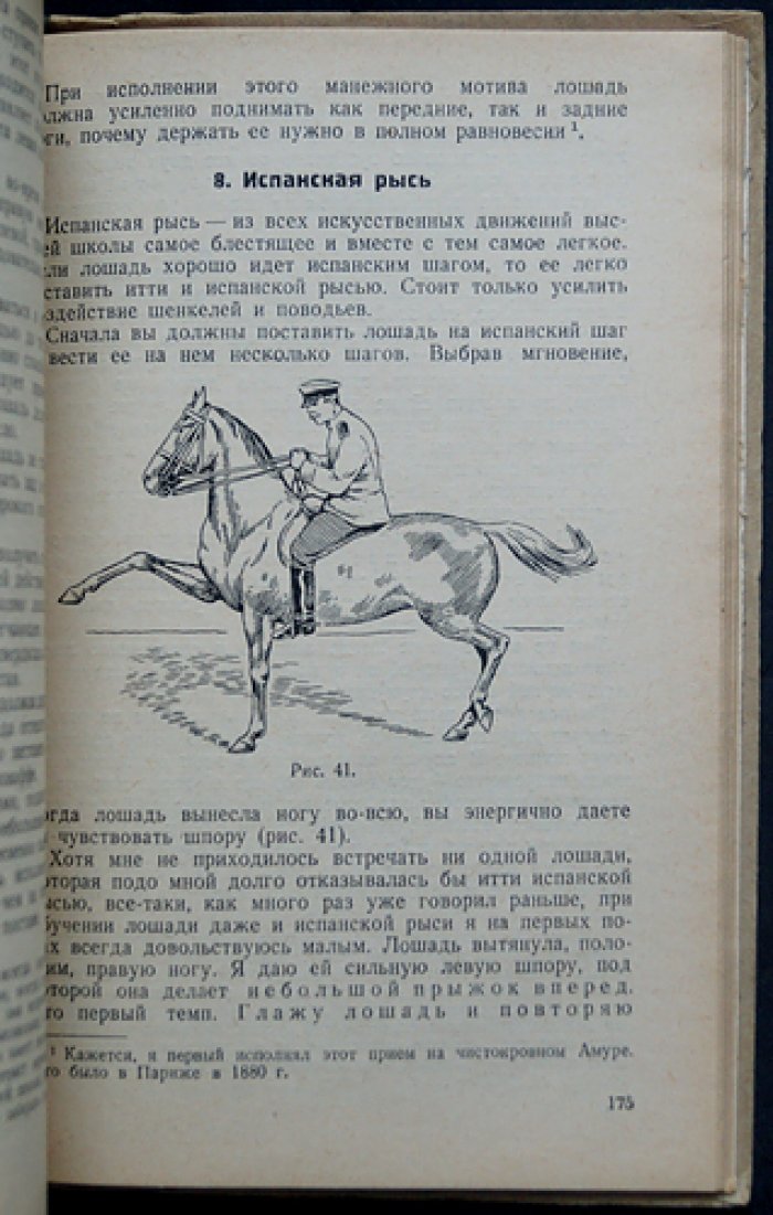 Основы выездки и езды: практическое пособие по верховой езде (изд. 3-е)