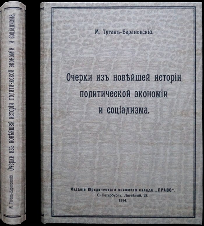 Очерки из новейшей истории политической экономии и социализма. Последнее, самое полное издание