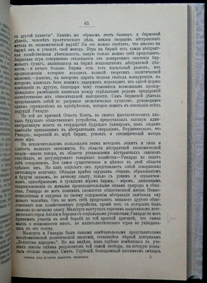 Очерки из новейшей истории политической экономии и социализма. Последнее, самое полное издание