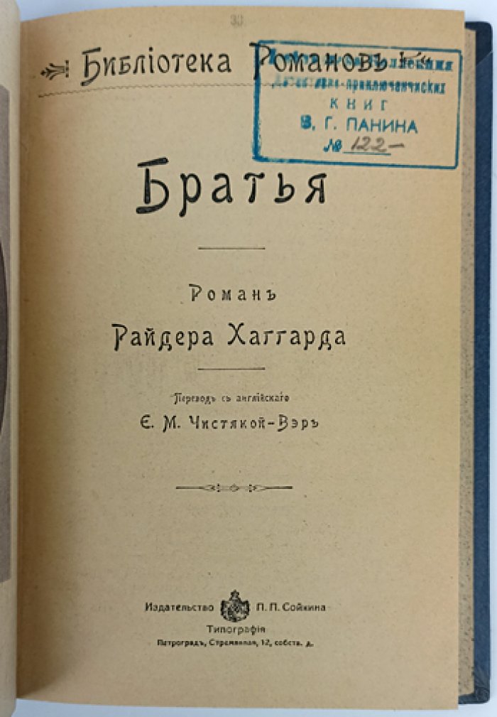 Братья — историко-приключенческий роман Г. Р. Хаггарда