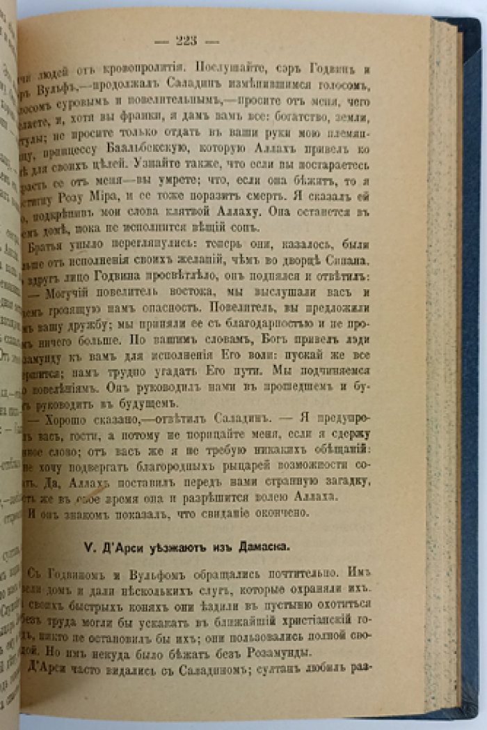 Братья — историко-приключенческий роман Г. Р. Хаггарда
