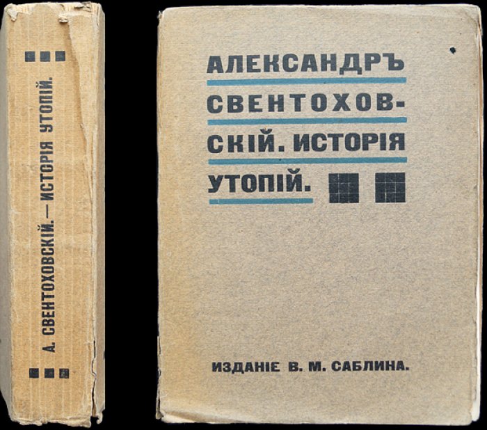 Свентоховский А. История утопии (от Платона до «Anno 3000»)