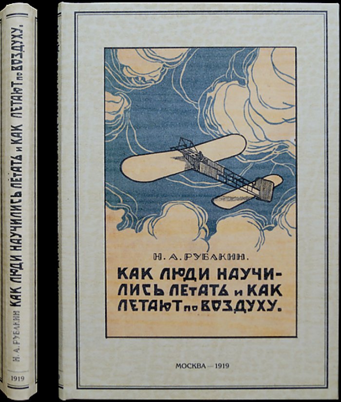 Как люди научились летать: от воздушных шаров и дирижаблей до аэропланов (история воздухоплавания и авиации)