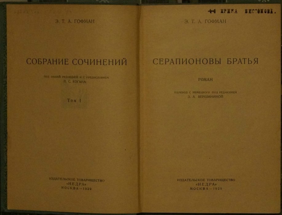 Э.Т.А. Гофман. Собрание сочинений в 7 томах