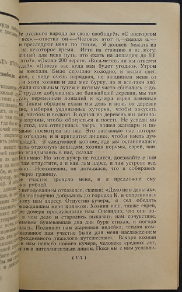 Георгий Гапон. История моей жизни: мемуары о «Кровавом воскресенье» и судьбе русского рабочего движения