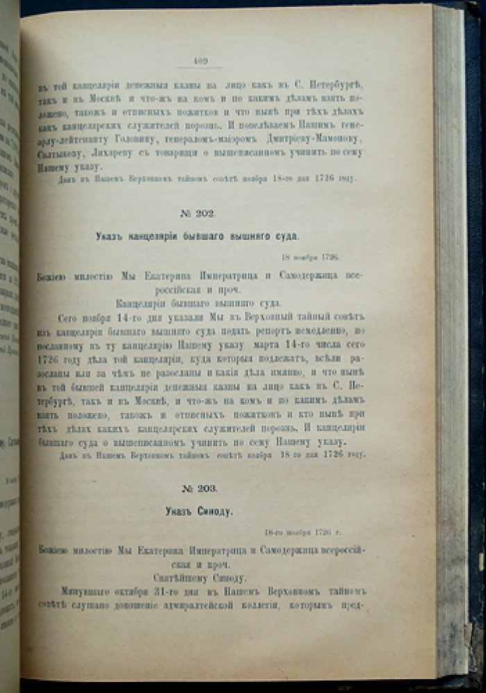 Протоколы, журналы и указы Верховного Тайного Совета (1726–1730). Том II: Январь—Декабрь 1726