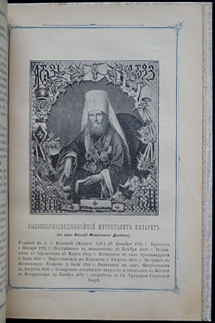 Историческое и археологическое описание Московского Алексеевского девичьего монастыря