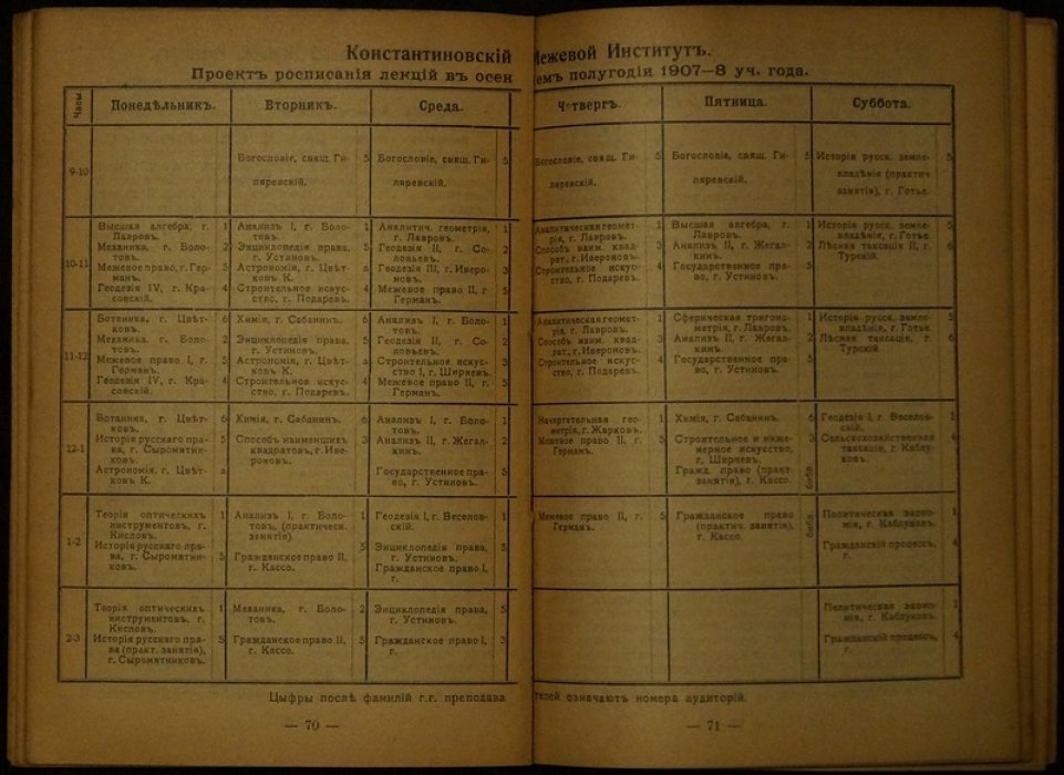 Московский студенческий календарь на 1907/1908 учебный год (с рекламными вклейками)