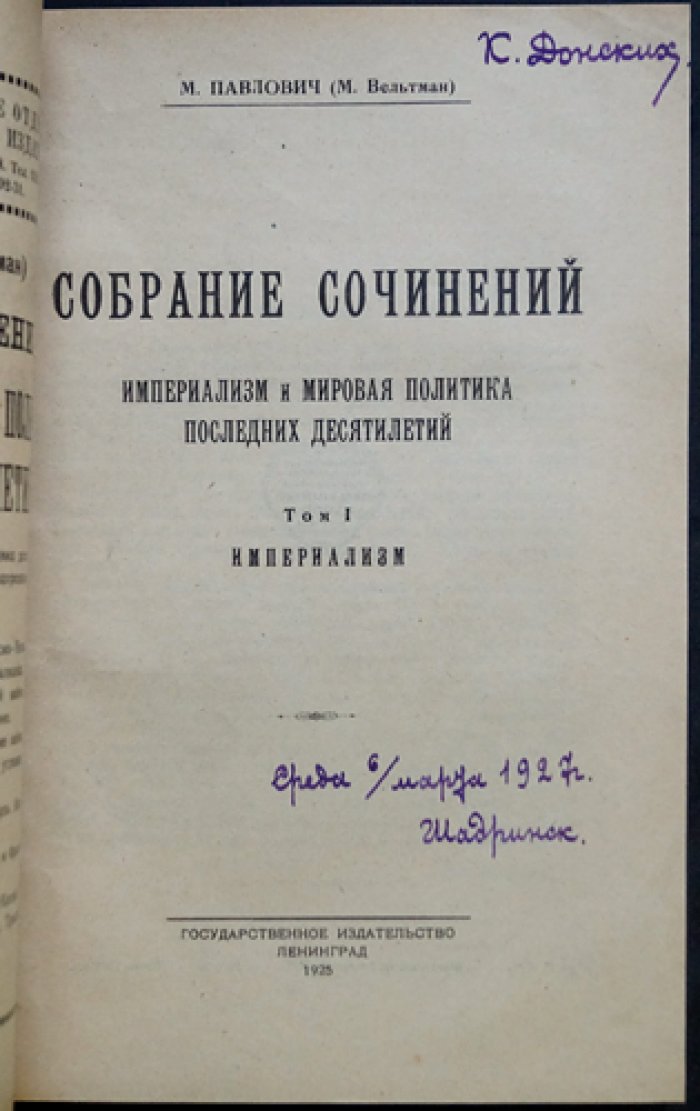 Собрание сочинений. Том 1: Империализм (военная индустрия и милитаризм накануне и в годы мировой войны)