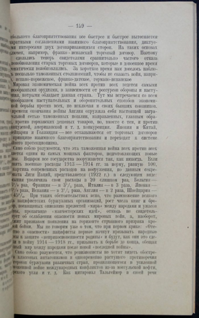 Собрание сочинений. Том 1: Империализм (военная индустрия и милитаризм накануне и в годы мировой войны)