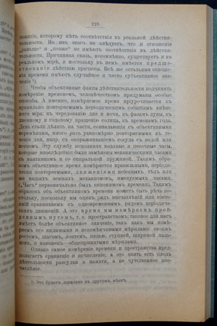 Продан И. С. Познание и его объект: оправдание здравого смысла. Часть 1 (Единственная)