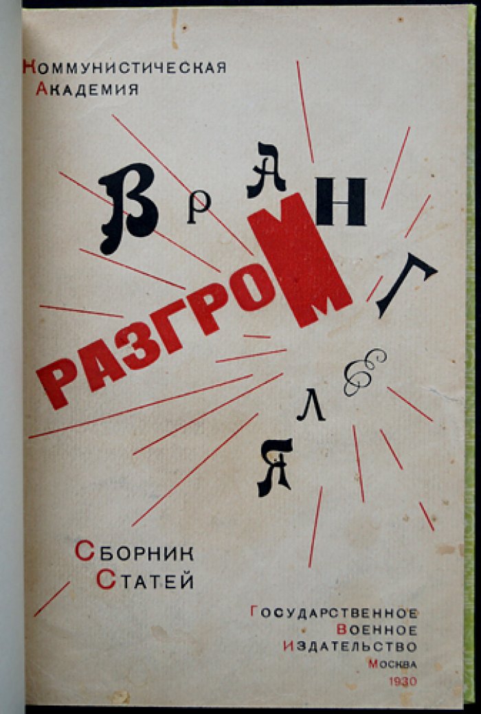 Разгром Врангеля (1920): сборник статей о борьбе Красной армии с южнорусской контрреволюцией