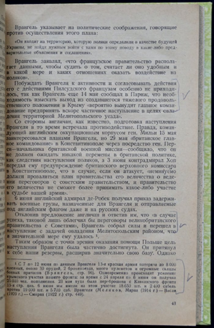 Разгром Врангеля (1920): сборник статей о борьбе Красной армии с южнорусской контрреволюцией