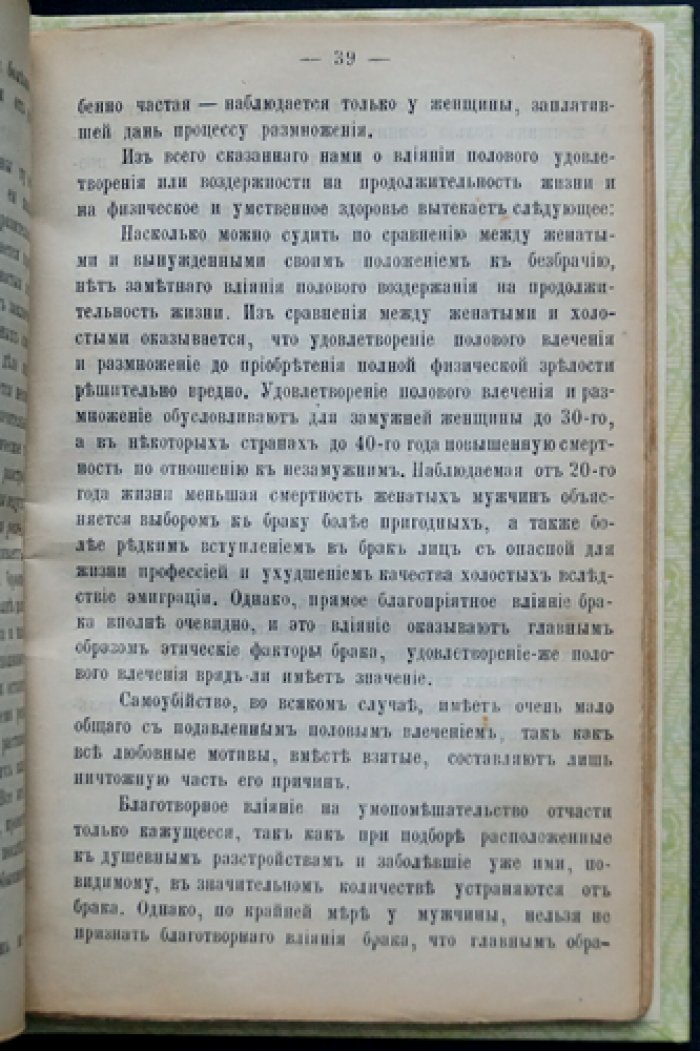 Альфред Хегар. Половое влечение (социально‑медицинское исследование)