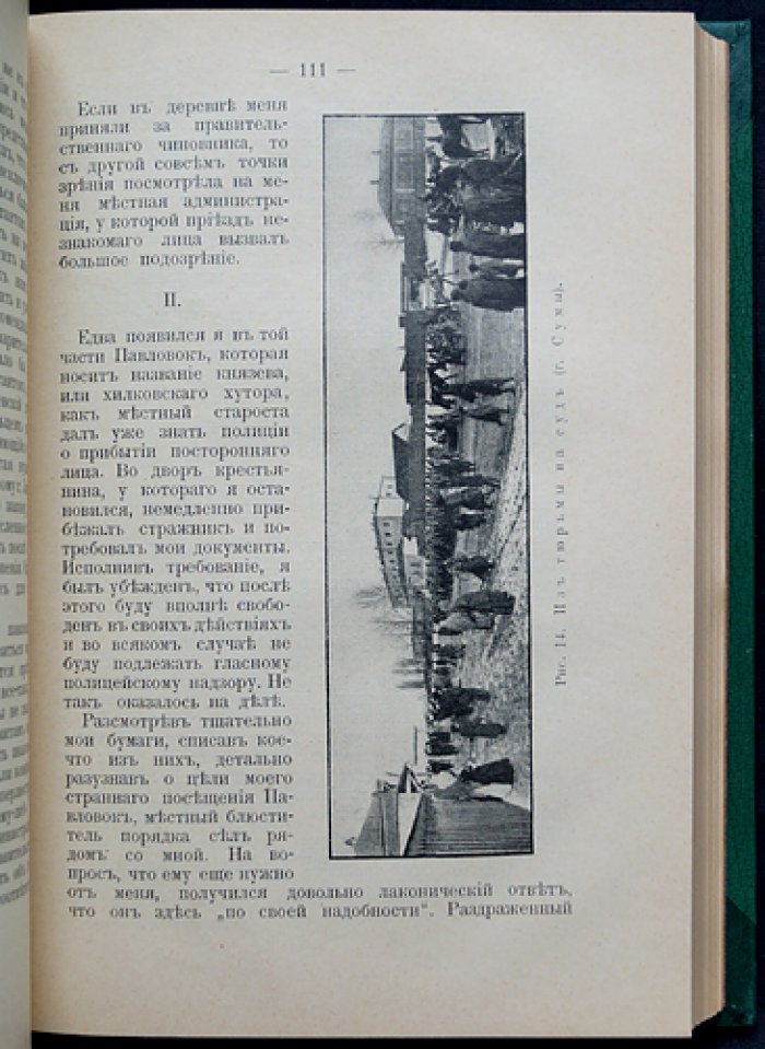 Церковь и государство в России (в 2 выпусках в одном переплете). Свобода совести и вероисповедания. Переходное время (1907–1908)