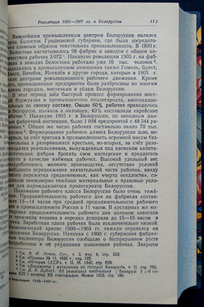 Революция 1905–1907 годов в национальных районах России: сборник статей
