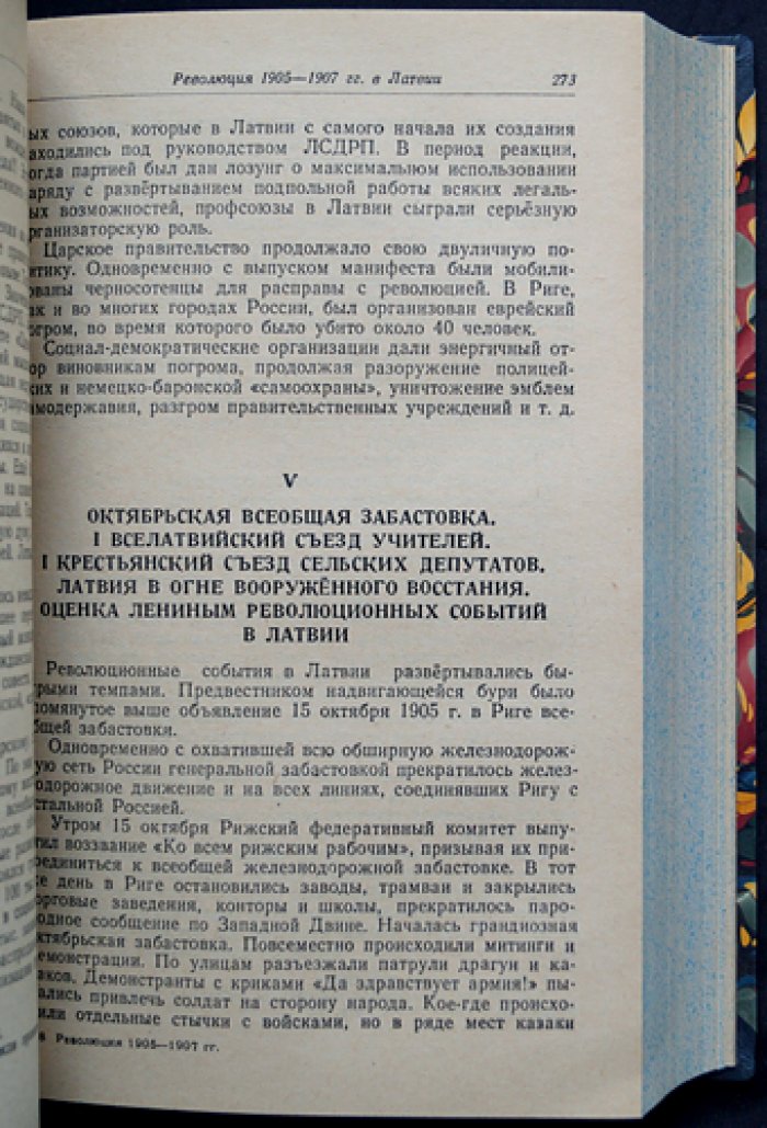 Революция 1905–1907 годов в национальных районах России: сборник статей