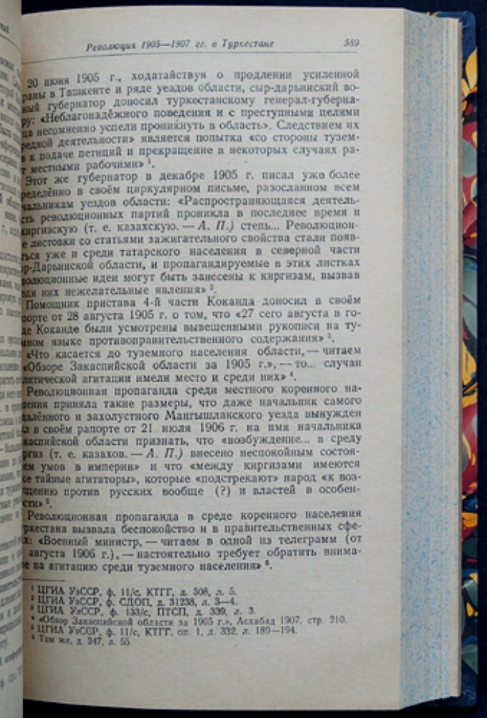 Революция 1905–1907 годов в национальных районах России: сборник статей
