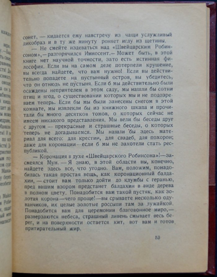 Г. К. Честертон — Жив человек. Роман
