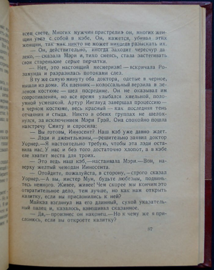 Г. К. Честертон — Жив человек. Роман