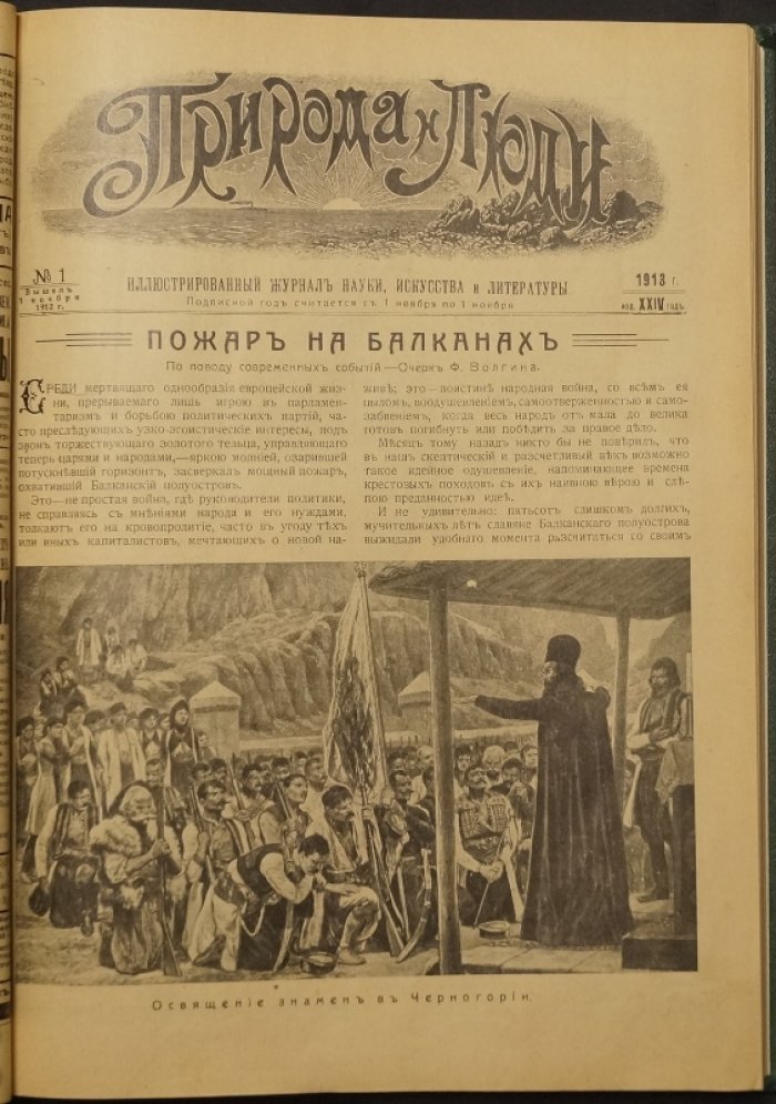 «Природа и люди»: полный комплект журнала за 1913 год (52 выпуска) в двух переплетах