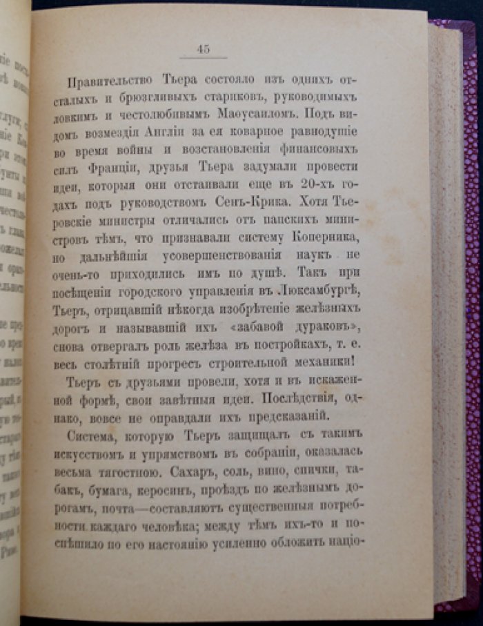 Скальковский К. В Париже: очерки о Париже и парижской жизни (второе исправленное и значительно дополненное издание)