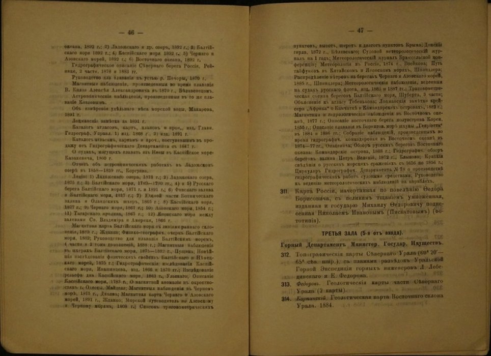 Каталог «Географическая выставка 1892 года» в здании Исторического музея (Москва)