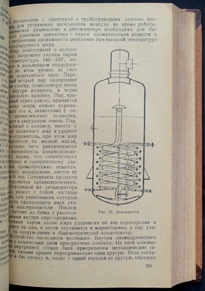 Химия и товароведение пищевых жиров: фундаментальный курс по составу, свойствам и качеству жиров и молочной продукции