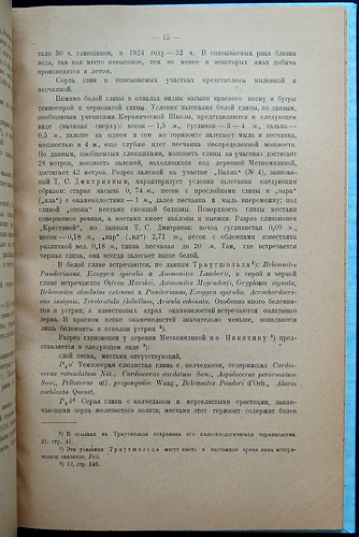Гжельские глины. Геологическое описание (Гжельско-Карповский, Кудиновский и Павлово‑Посадский районы). Часть I