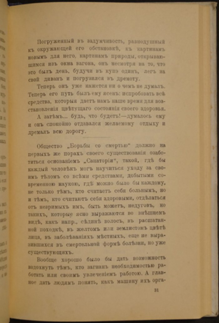 «Борьба жизни со смертью» — сборник очерков в шести выпусках (в одном переплете)