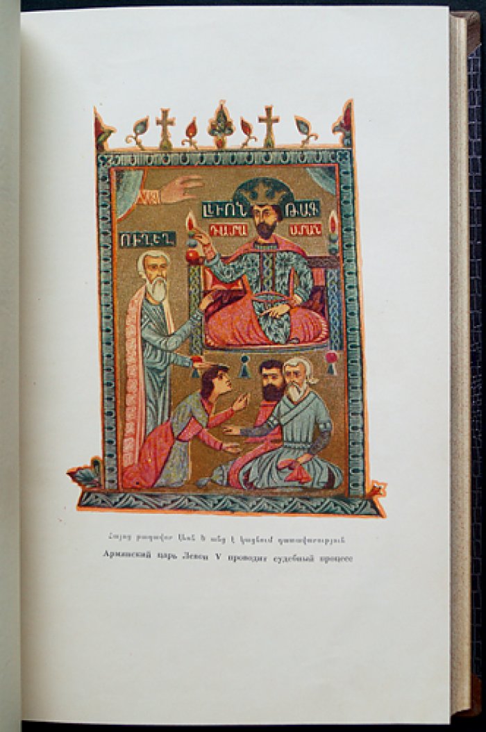 Смбат Спарапет. Судебник (перевод с древнеармянского, предисловие и примечания А. Г. Галстяна)