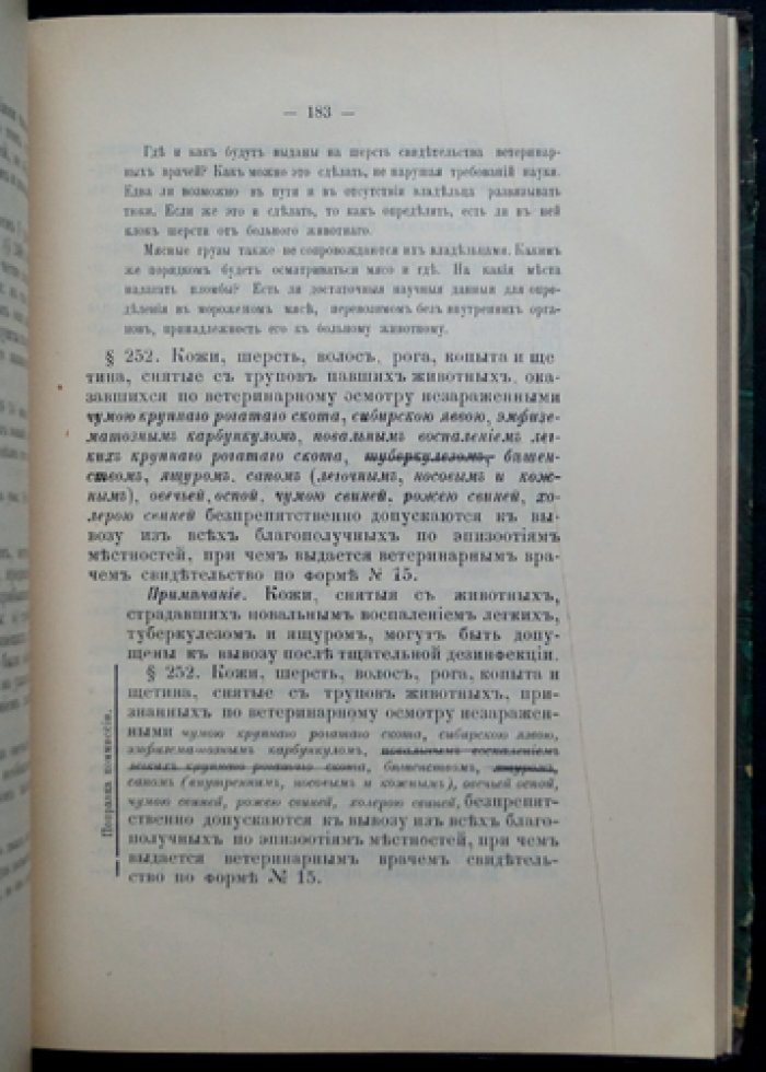 К вопросу о временных правилах ветеринарно-полицейского надзора за гуртовым, чумацким и переселенческим скотом и за сырыми животными продуктами