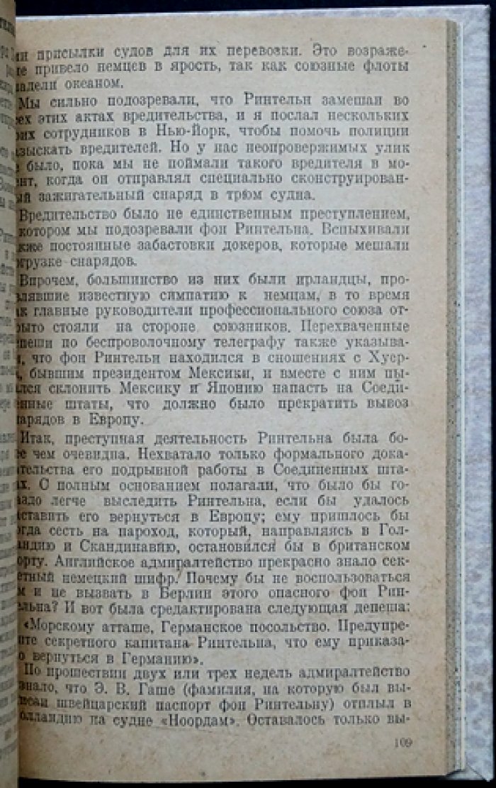 Базиль Томсон. Шпионаж во время войны (воспоминания и расследования британской контрразведки)