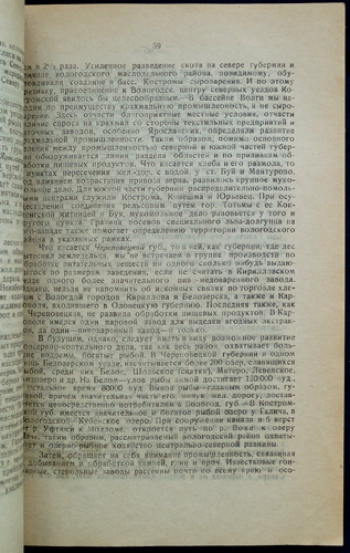 Вологодская область: труды комиссии по районированию (границы, округа, экономические и естественно-исторические основания)