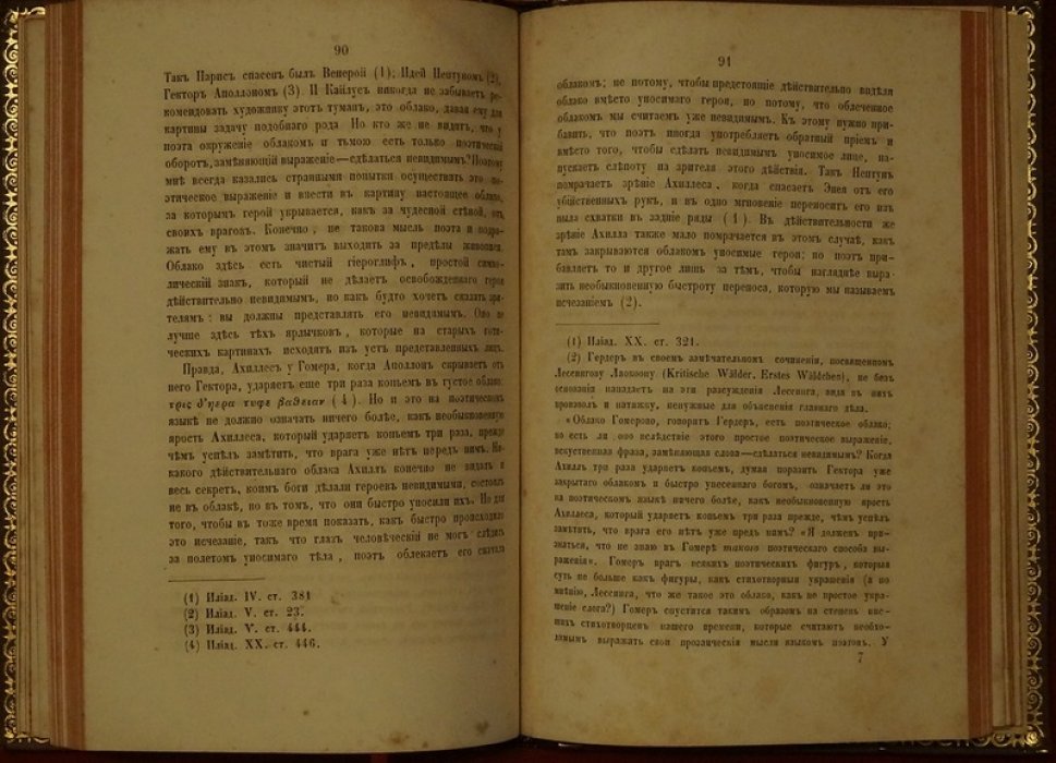 Г. Э. Лессинг. «Лаокоон, или О границах живописи и поэзии»: трактат по эстетике Просвещения