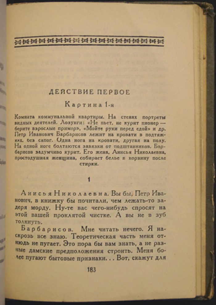 Зощенко М. М. Собрание сочинений. Том VI: «Письма к читателю». Комедия